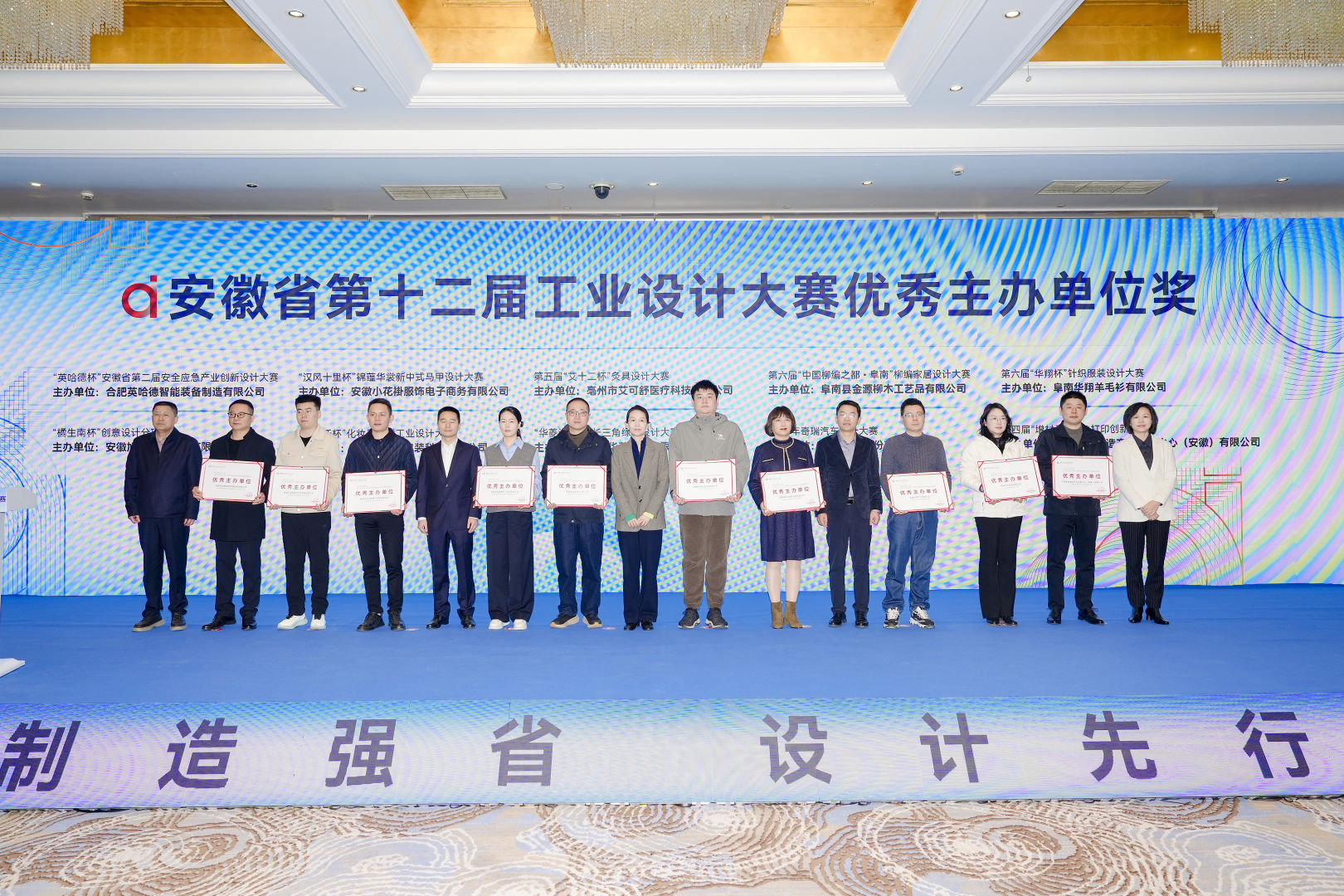 旭咚公司荣获安徽省第十二届工业设计 大赛“优秀主办单位”奖