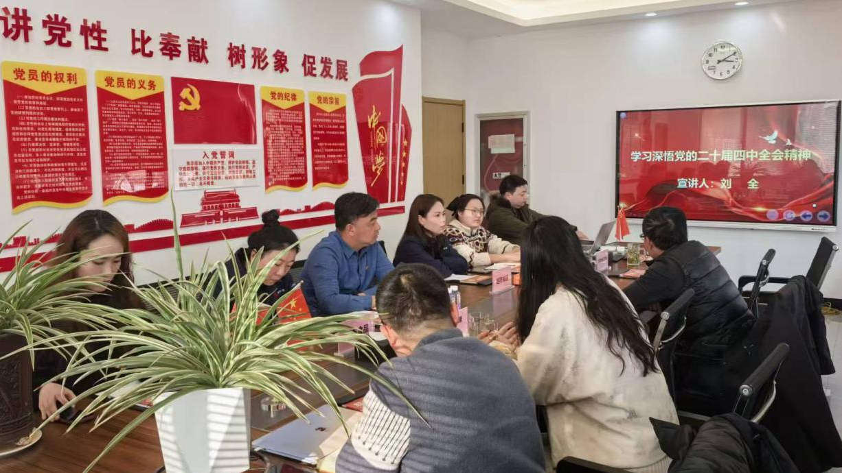 学深悟透党的二十届四中全会精神——安徽旭咚食品科技有限公司党支部开展主题党日活动