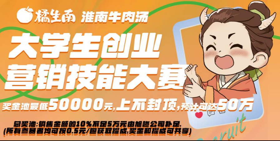 旭咚公司举办大学生营销大赛，为淮南牛肉汤产业 发展注入新活力