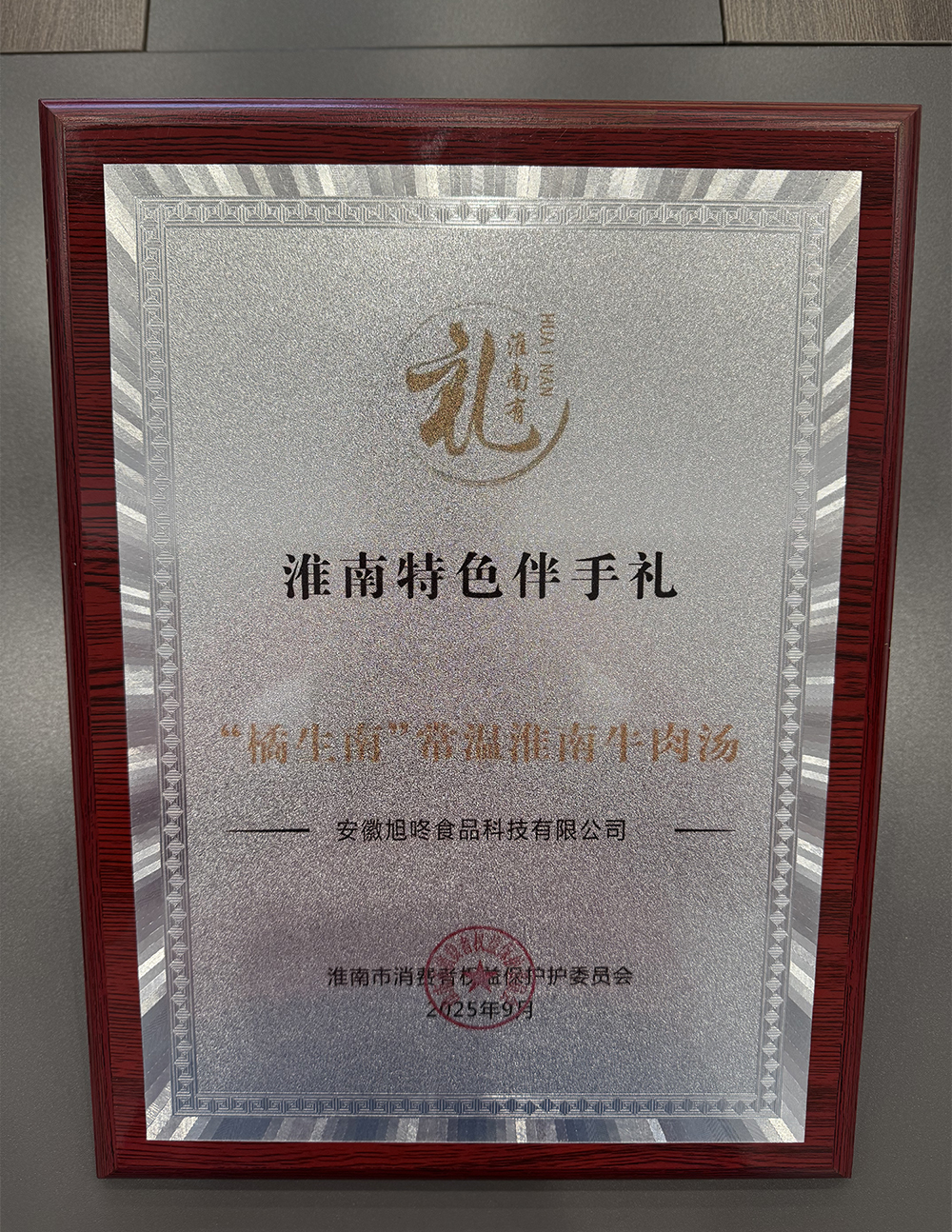 特色伴手礼奖牌